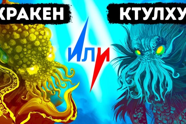Кракен найдется все